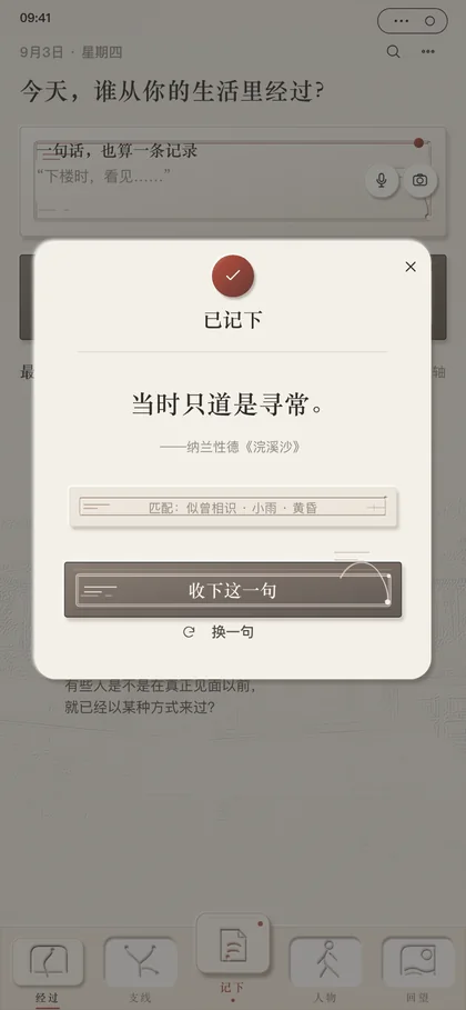 保存记录后出现诗句回声