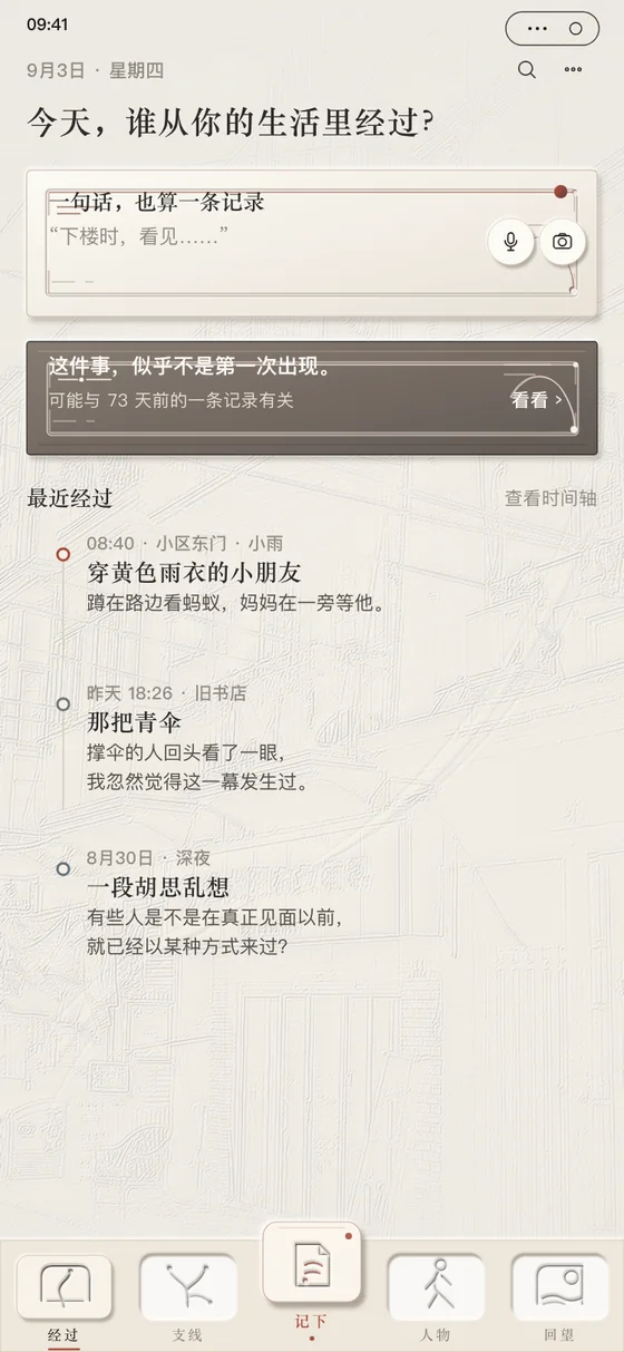 来过小程序经过首页，可查看最近的生活记录