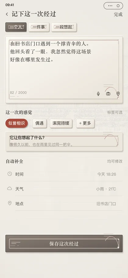 来过文字快速记录界面